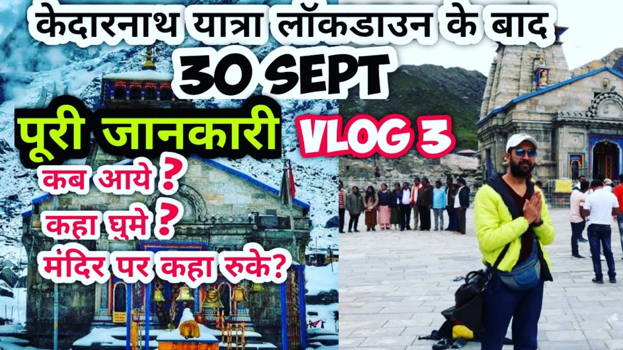 Kedarnath Yatra Vlog 3 | Kedarnath Registration Open 2021 | Kedarnath Helicopter 2021| Chardham 2021