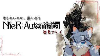 【NieR:Automata】これは呪いか。それとも罰か。もしくは狼か。 #8