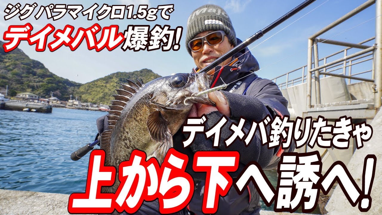 メバリング デイメバルの極意 広瀬達樹 Youtube メバリング デイメバルの極意 広瀬達樹 Youtube