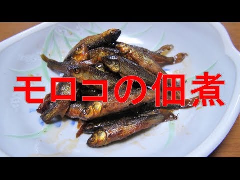 ホンモロコの佃煮 高級魚 Let S Eat Season S Food Youtube