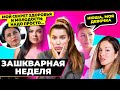 Новые инфоцыгане: Нюша и Королева