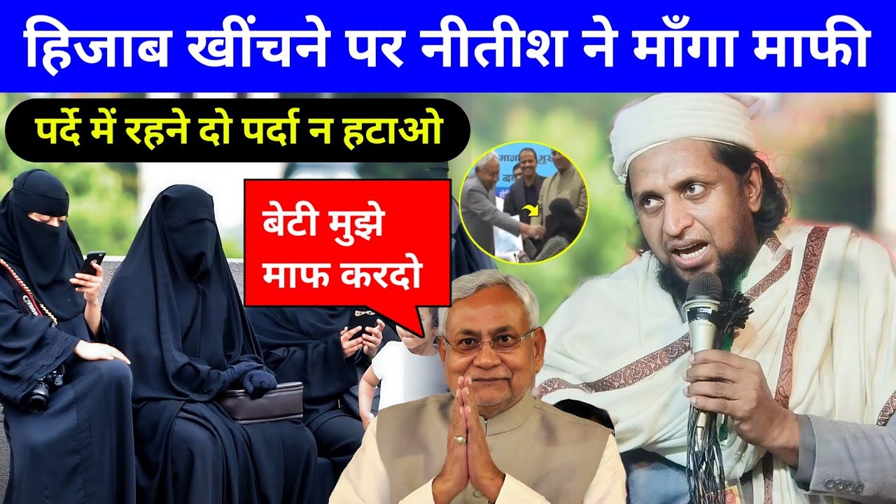 Hijab Khicha Nitish Kumar Maulana Sadun Najib New Bayan | Vishanpur Banmankhi Sadun Najeeb