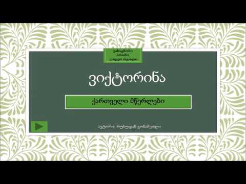 ვიქტორინა