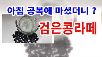 검은콩두유