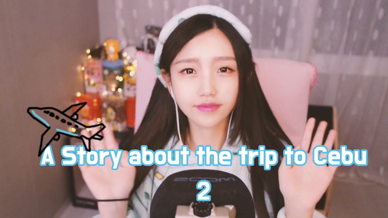 [한국어ASMR/KoreanASMR] 토킹 에셈알 져니의 첫 세부 자유 여행2부♥ A story about the trip to Cebu♥ Philippines,Whispering