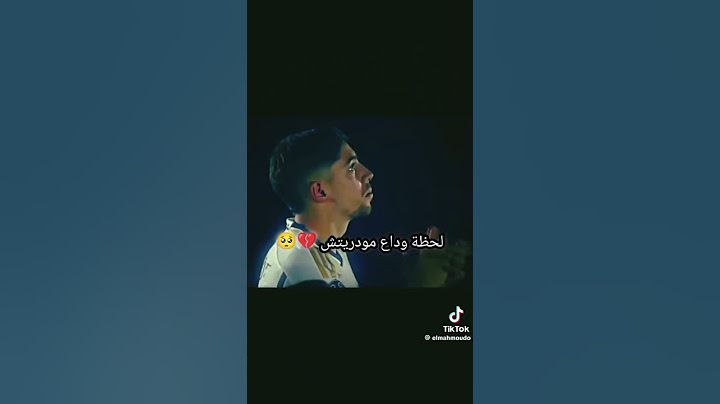 😭😭😭هذه اصعب اللحظات من  عند مشجعين ،الملكي ريال مدريد لحظه وداع الملك لوكا مودريتش 😭😭😭 #ريال_مدريد