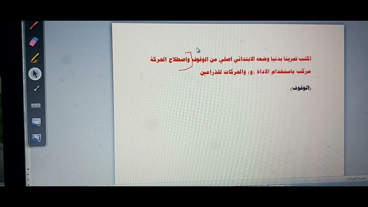 أصول كتابة التمرين البدني - YouTube