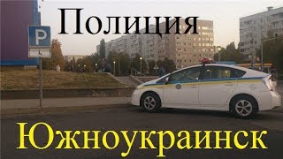 Лживая Полиция Южноукраинск и водитель &quot;такси&quot;&#39;. Часть 1