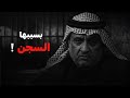 طلق زوجته مرتين بسبب الإلحاح على السكن في فيلا ثم دخل السجن بسبب 35 ألف ريال النهاية غير متوقعة