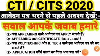 CITS / CTI 2020 आवेदन पत्र से संबंधित सभी डाउट प्रश्न / CITS CTI ONLINE FORM ADMISSION 2020