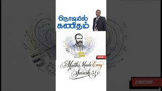 ⚡ TAMIL SHORT Wi Fi க்கு காரணமான கணித மேதை!  May 18 Oliver Heaviside #MathsMadeEasySuresh