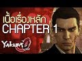 Yakuza 0 - Chapter 5 (SPOILERS) - YouTube