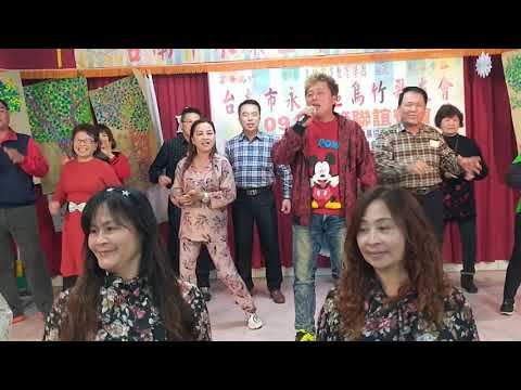 (烏竹歌友會春酒)愛人醉落去