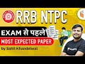 RRB NTPC Exam 2020 | NTPC Maths Most Expected Paper by Sahil Khandelwal