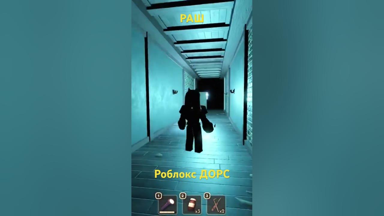 Роблокс ДОРС РАШ - YouTube