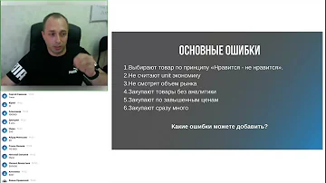 Запись вебинара! Как правильно подобрать товары из РФ, для успешной продажи на любом маркетплейсе!