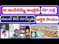 LIVE | indiramma illu | double bedrooms | indiramma indlu | indiramma housing APP | ystvtelugu |