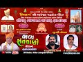 Live  harshukh maharaj  savdasbhai ahir   ghunada2024