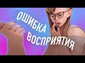 ДЕРЕАЛИЗАЦИЯ И ДЕПЕРСОНАЛИЗАЦИЯ: Мой опыт.