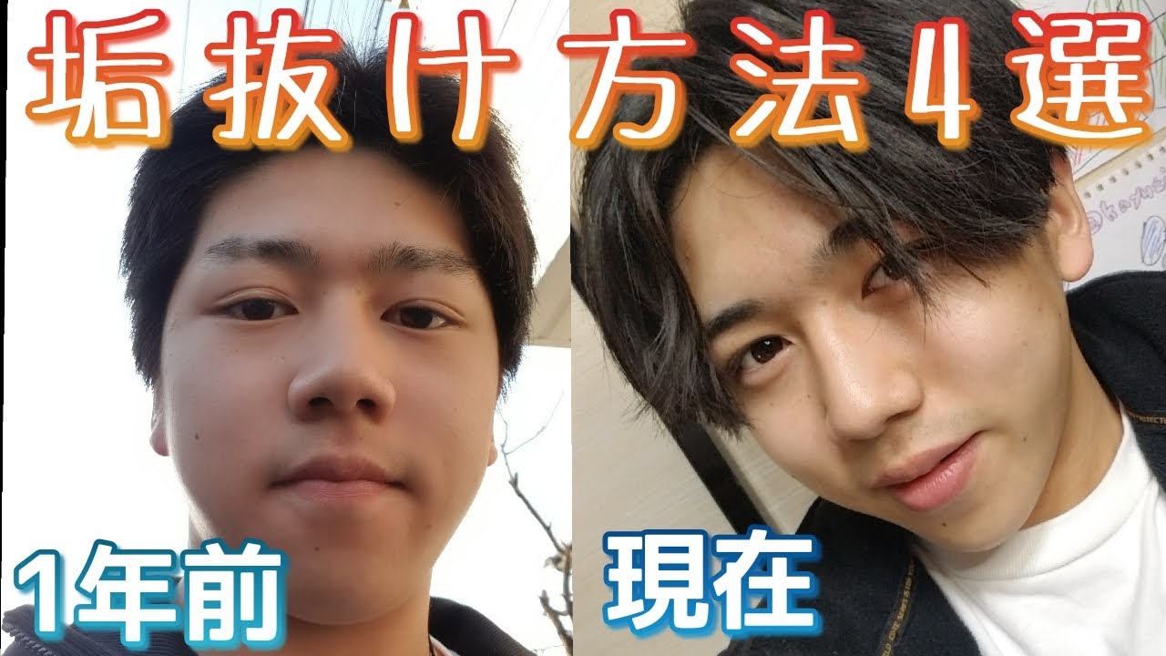 【垢抜け】芋男がかっこよくなるためにした4選!! YouTube