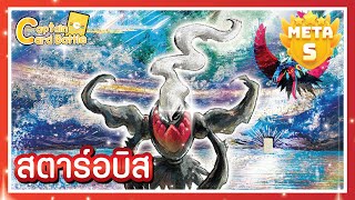 [Pokemon] ดาร์กไร จันทร์คำรน เก็บไอเทมใช้ต่อ ใช้อีก