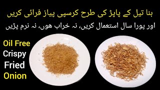 Without Oil How To Perfect Fry Onions|Oil Free Crispy Tali Hui Pyaz Recipe|Simple And Easy Cooking