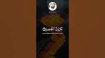 سورة التكاثر كامله للقارئ الشيخ خالد الجليل بدون إعلانات