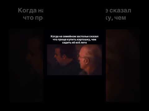 Когда сказала на застолье что проще купить картошку 🤦♀️😂 #юмор #семья #shorts