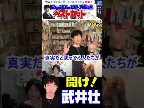 人を傷つける言葉 使うdaigoが使わない武井壮を考察 Shorts Youtube 人を傷つける言葉 使うdaigoが使わない武井壮を考察 Shorts Youtube