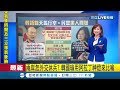 韓國瑜再次引喻失當!? 用"神燈.戒指"比喻兩岸關係 陳其邁酸:上次塞子這次換神話?｜主播 郭雅慧｜【新聞16說清楚】20191016｜三立新聞台