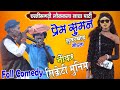 दाऊ के बहन के आगमन//प्रेम सुमन नाचा पार्टी सुवरबोड़ मोहला//Full Comedy nacha//nacha party suvarbod