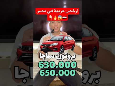 ارخص 5 عربيات 0 في مصر