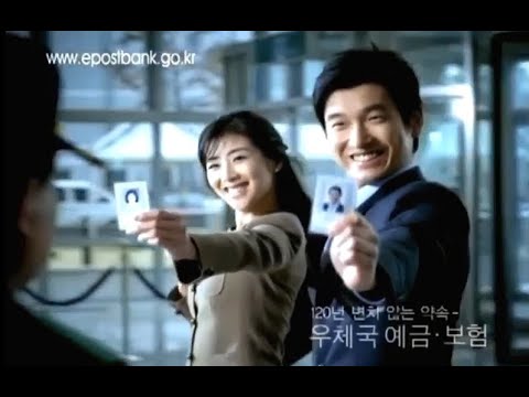 2004 [우정사업본부] 우체국 예금 보험 CF ver.2 (30s) - 조승우, 김미래