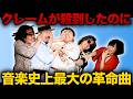 サザンオールスターズ「勝手にシンドバッド」発売時132位ランク外→日本ロックを確立させた奇跡