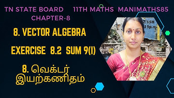 TN 11th maths||Chapter 8||Vector Algebra|| Exercise 8.2 Sum 9(i) || TM & EM @Manimaths85