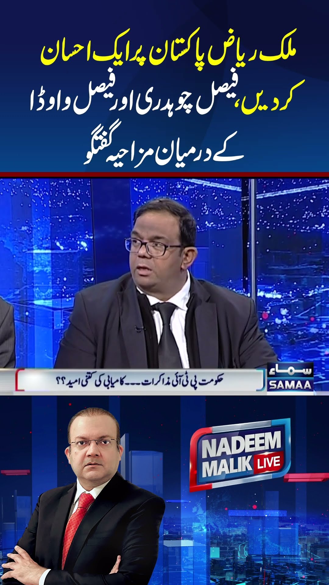 A humorous conversation between Faisal Chaudhry and Faisal Vawda.