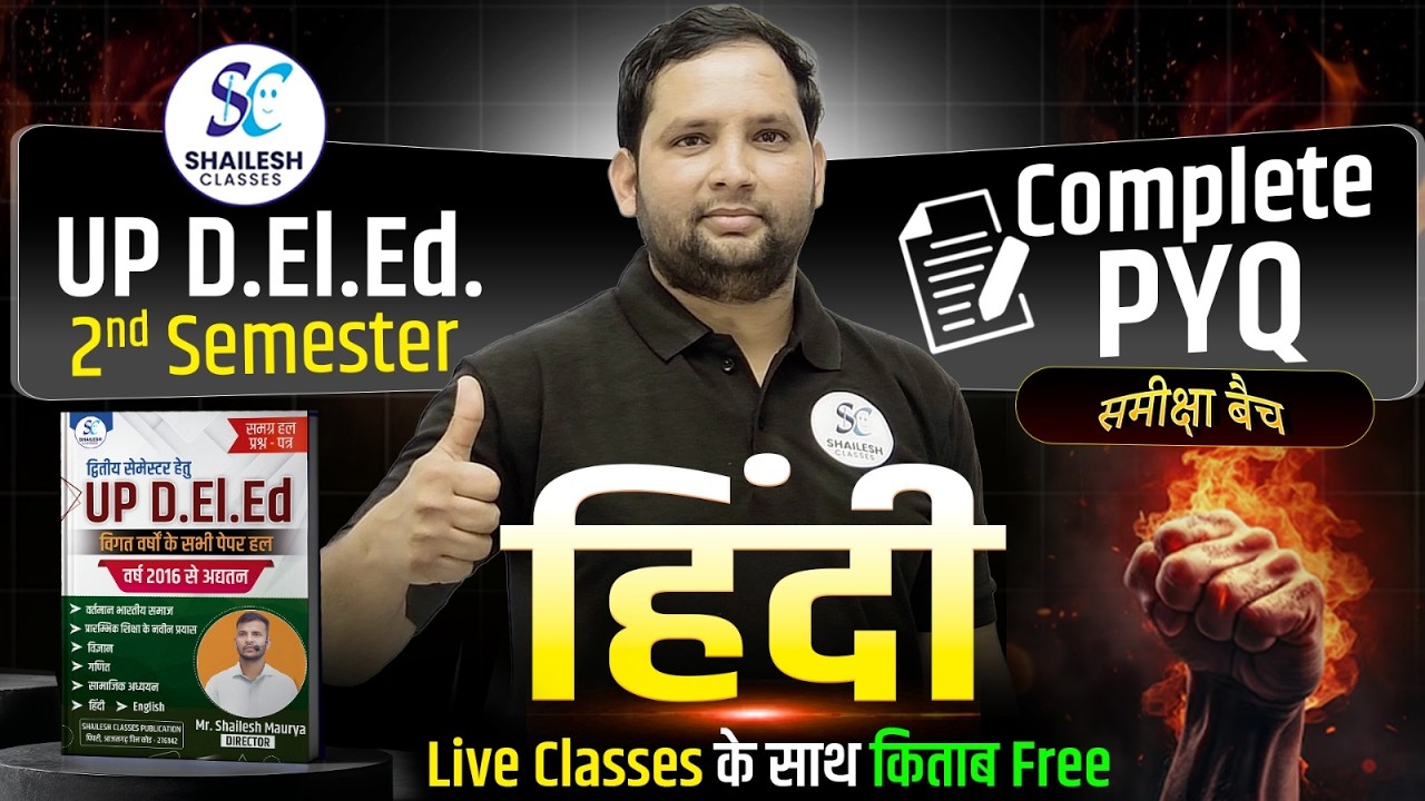 UP D.El.Ed 2nd Semester Complete PYQ | Up deled 2nd semester classes | Previous Year Questions