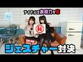 【ゆめりす】アイドルは表現力が命!ジェスチャー対決【アイドル】