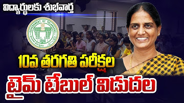 TS SSC Exam Time table 2022 Released | Telangana | ts 10th class exams latest news 2022