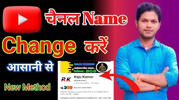 YouTube Channel Name Kaise Change Kare | YouTube Channel Name Change