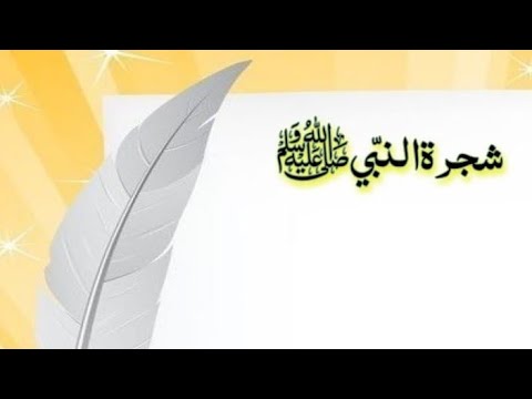 Shajra E Nasab Hazrat Syedena Muhammad Saw L Youtube