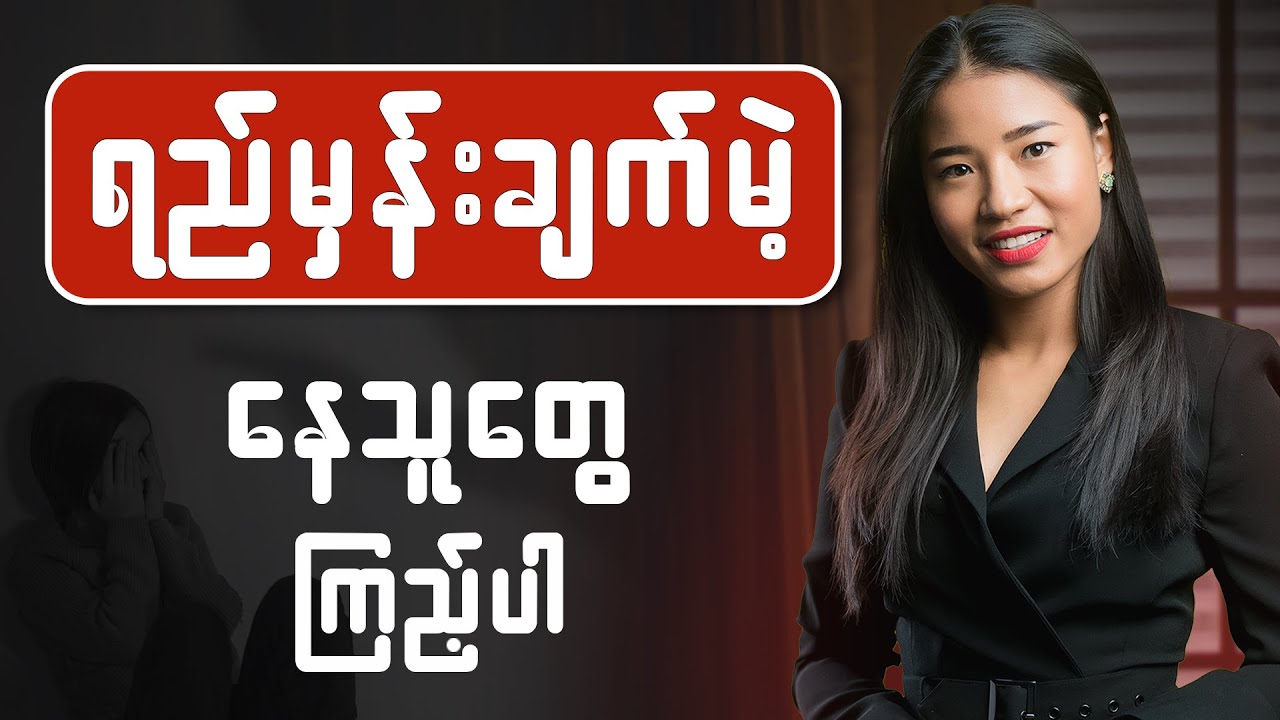 လမ်းပျောက်ရှာနေသူတွေ လမ်းစရှာချင်တဲ့သူတွေအတွက်