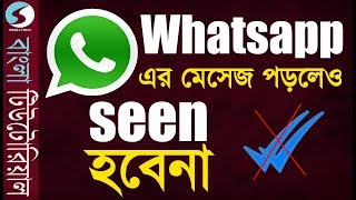 Read Whatsapp, fb messenger messages without blue tick or seen (Bangla) screenshot 4