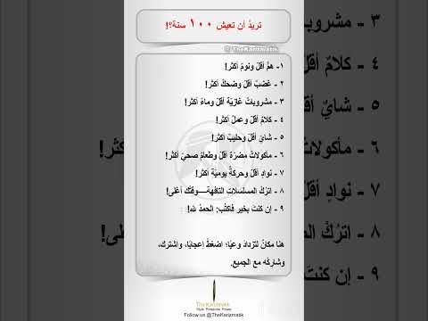 تريد أن تعيش 100 سنة