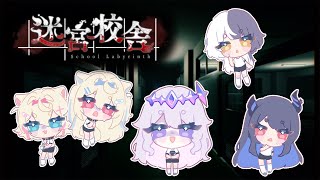 【School Labyrinth/迷宮校舎】WAKEY WAKEY, TIME FOR SCHOOL (#holoadvent)