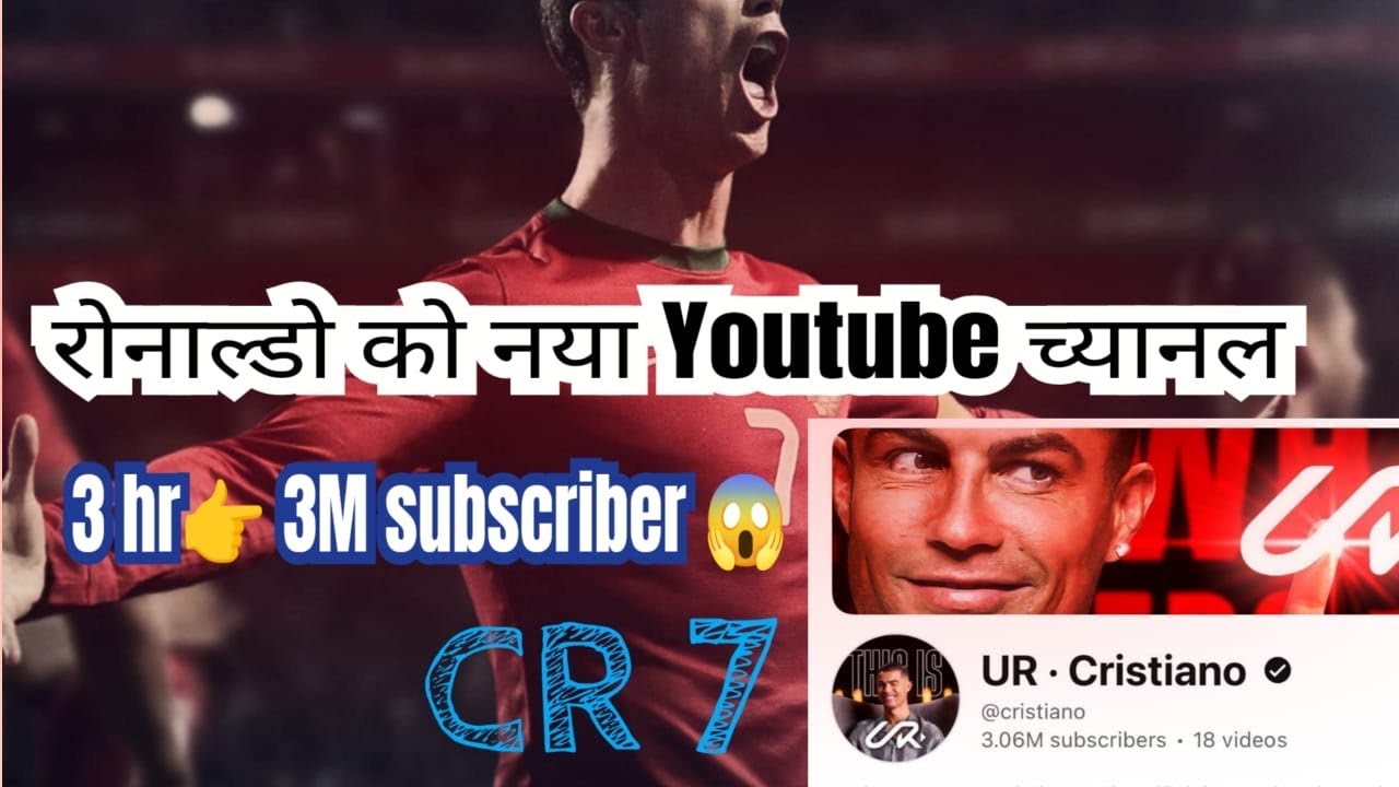 Finally Cristiano Ronaldo open his Youtube channel||3 hours 3 Million ...