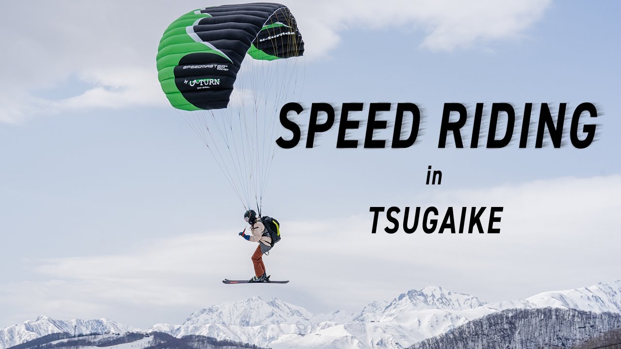 スピードライディング in 栂池高原スキー場 | スカイブルー八方尾根パラグライダ―スクール