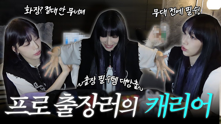 [SUB] 댄서들이 짐 싸는 방법부터 안 무너지는 무대 화장의 비밀까지! What’s in my carrier 🧳 | 바다쓰기