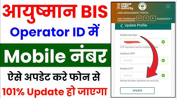 Ayushman Operator ID Mobile Number kaise update kare | Ayushman Operator ID Mobile Number link