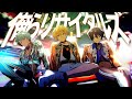 俺らリサイタルズ / covered by 高生紳士、水凪自由、しぐれなお